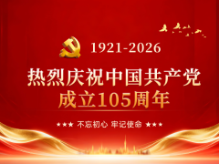 热烈庆祝中国共产党成...